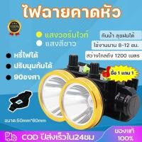 ราคา 1แถม1 ไฟฉายคาดหัว ไฟฉายคาดหัวแรงสูง ไฟฉายคาดหัว led 80W 120W 150W ส่องไกล 1000เมตร ไฟฉายชาร์จไฟ แสงวอร์ม (13556493327)