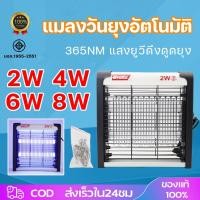 ราคา เครื่องช็อตยุง และแมลง เครื่องดักยุง ยุง ที่ดักยุง Pest Killer เครื่องดักยุงแบบช๊อตไฟฟ เครื่องดักยุงไฟฟ้า ที่ดักยุงไฟฟ้า (7421726006)