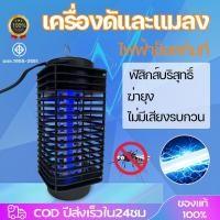 ราคา ของแท้100 เครื่องดักยุง 3D Electrical Mosquito Killer โคมไฟ ดักยุง โคมไฟดักยุง โคมดักยุง เครื่องช็อตยุง (8145222617)