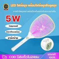 ราคา ไม้ตียุง ไม้ตียุงไฟฟ้า ไม้ช็อตยุง ที่ตียุง ขาเสียบชาร์จในตัว คละสี ไฟฟ้า คุณภาพสูง ไม้ช็อตยุงพร้อมไฟฉายLED OTOKO (20589916234)