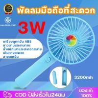 ราคา พัดลมมือถือ แบบชาร์จได้ พัดลมมือถือ พัดลมมินิ พัดลมมือถือขายส่งมินิแบบพกพา USB (26917632521)