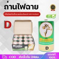 ราคา 12ก้อน ขนาด D 1 5V แพ็คละ 2 ชิ้น บรรจุ 6 แพ็ค กล่อง ถ่านวิทยุ ถ่านไฟฉาย (8664781598)