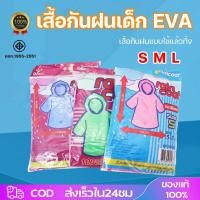ราคา ชุดกันฝน เสื้อกันฝน เสื้อกันฝนเด็กแบบใช้แล้วทิ้งหนาโปร่งใสแบบพกพาสามารถสะพายหลังได้ ใช้กันน้ำ กันฝน (41961600954)