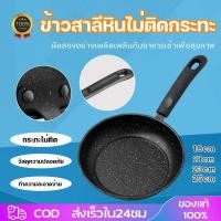 ราคา กระทะเคลือบหินอ่อน ทรงลึก 19 21 23 25 ซม กระทะหินอ่อน ใช้กับเตาแม่เหล็กไฟฟ้าได้ ตะหลิวพายไม้ไผ่ (18792374711)