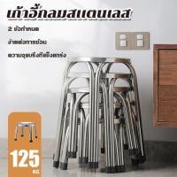 ราคา stainless steel chair เก้าอี้สแตนเลส ทรงกลม30 47 ซม ใช้กลางแจ้ง รับแขก โต๊ะอาหาร 4ขา (20475502709)