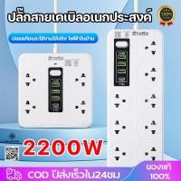 ราคา ปลั๊กไฟ 8ช่อง ทางพร้อมพอร์ต USB PD 3ช่อง ปลั๊กไฟ 8ทาง2200W ซ็อกเก็ตขยาย USB ซ็อกเก็ตไฟ ปลั๊กไฟ 3 M 5 m 8 m (26669318546)