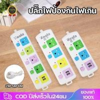 ราคา ปลั๊กไฟ มอก แท้ มาตรฐาน ป้องกันไฟกระชาก คุณภาพสูง 2เมตร 5เมตร 8เมตร ปลั๊กพ่วง ปลั๊ก 3ตา (41365173456)