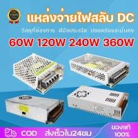 ราคา หม้อแปลง 12v สวิทชิ่งแปลงไฟฟ้า Switching Power Supply ใช้แปลงไฟ 220v เป็น 12v (8064770432)