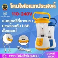 ราคา โคมไฟ ตะเกียงโซล่าเซลล์ SOLAR พลังงานแสงอาทิตย์ เดินป่า แค้มป์ปิ้ง ปรับระดับไฟได้ ชาร์จไฟบ้านได้ คละสี สินค้าล้างสต๊อก (28966253840)