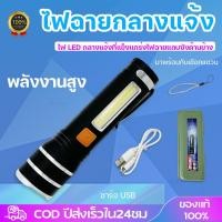 ราคา ไฟฉายแรงสูง ปรับได้ 4แบบ ซูมได้ไฟด้านข้าง COB ชาร์จไฟUSB ไฟฉายUSB ไฟฉายชาร์จไฟ ไฟฉาย led ไฟฉาย ซูมได้ Flashlight (27214594048)