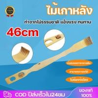 ราคา ไม้เกาหลัง ไม้เกาหลังไม้ไผ่ 46cm พร้อมที่นวดหลังและเกาหลังในด้ามเดียว คละแบบ (28488532760)