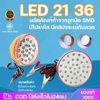 ราคา หลอดไฟฉุกเฉิน 12V หลอดไฟLED หลอดไฟขั้วหนีบ หลอดไฟคีบแบตเตอรี่ 1 5เมตร คีบแบตหลอดไฟLED แสงขาว (27612806337)