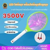 ราคา ไม้ตียุงไฟฟ้า ช็อตแรง 3500V ช็อตยุงและแมลงวันได้ ชาร์จไฟบ้าน ไฟเต็มทนทาน20วัน 3ชั้นเซฟตี้ เครื่องดักยุงเครื่องไล่ยุง (40652687569)