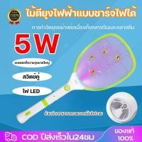 ราคา ไม้ตียุงไฟฟ้า ที่ดักยุง ไม้ช็อตยุง ไฟฉายที่ถอดออกได้ 2in1 ขาเสียบชาร์จในตัว ตาข่ายใหญ่และแข็งแรง กำจัดยุงได้ง่าย (43258469191)
