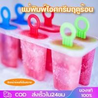 ราคา ที่ทำไอติมแบบ6ช่อง ที่ทำไอศครีม ที่ทำไอติมแท่ง แม่พิมพ์ไอศครีม พิมพ์น้ำแข็ง แม่พิมพ์ไอติม DIY (26890061727)