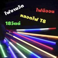 ราคา หลอดไฟLED หลอดไฟงานวัด หลอดสี ไฟตกแต่ง หลอดไฟยาว 120ซม หลอดไฟนีออน ขั้วกันน้ำ ถูกที่สุด ไฟงานวัด หลอดสี ไฟพัด ไฟตกแต่ง (56300965525)