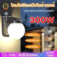ราคา โคมไฟติดผนังโซล่าเซลล์ เปิดได้ 3แสง ระบบสว่างค้าง 300W เปิดปิดอัตโนมัติ พลังงานแสงอาทิตย์ กันน้ำกันฝนP65 (40561852226)