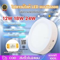 ราคา โคมฝังฝ้า Panel Light LED 12W 18W 24W โคมฝังฝ้าติดเพดาน ไฟดาวน์ไลท์ LED โคมไฟเพดานทรงกลมทางเดินในห้องนั่งเล่น (40175847899)