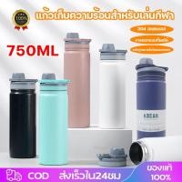 ราคา KBEARกาน้ำเก็บอุณหภูมิ 750ML ขวดกระบอกน้ำ สแตนเลส304 เก็บความร้อน เย็น มีหูหิ้ว 5สี ให้เลือก แก้วน้ำเก็บความเย็น ขวดน้ำ (28638579597)