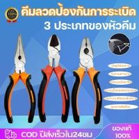 ราคา คีมช่าง คีมปากจิ้งจก คีมปากแหลม 8 นิ้ว คีมปากรวม คีมปากจระเข้ ครีมตัดลวด ครีมปากจิ้งจก ครีมปากแหลม (26164912337)