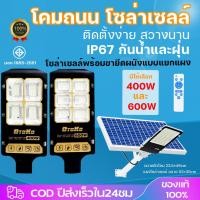 ราคา ไฟถนน โคมไฟติดถนนโซล่าเซลล์ โซล่าเซลล์ โคมถนน รุ่น400w 600w แผงโซล่าเซลล์แยก การันตีสว่างถึงเช้า คัดคุณภาพ (26063008530)