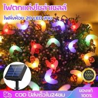 ราคา ไฟตกแต่งโซล่าเซลล์ LED ไฟผึ้งกันน้ำ ประประดับกระพริบ solar bee 5เมตร 20 LED decoration light ไฟปีใหม่ ไฟคริสมาส (25237408705)