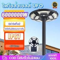 ราคา ไฟโซล่าเซลล์ UFO 6000000W โคมไฟโซล่าเซลล์ ไฟอุ่น รุ่นใหม่ solar light LED ไฟถนนไฟโซล่าเซลล์หัวเสาระดับกันน้ำสูงสุด (28388967598)