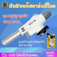 ราคา หัวพ่นไฟ หัวพ่นแก๊ส สำหรับแก๊สกระป๋อง MASTER TORCH หัวเป่าแก๊ส หัวเบิร์นอาหาร ให้ความร้อนสูง 1 300 องศา สำหรับทำอาหาร แค (29114106159)