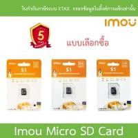 ราคา ของแท้ SD Card IMOU Memory Micro SD Card เมมโมรี่การ์ด 64GB 256GB รุ่น ST2 64 S1 ST2 128 S1 ST2 256 S1 (47305838409)