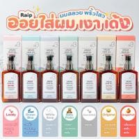 ราคา RAIP R3 Argan Hair Oil 100ml น้ำมันบำรุงผม น้ำมันอาร์แกนบำรุงผมเสีย จากเกาหลี (49254129496)