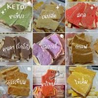 ราคา ปังหนึบคีโต ไร้แป้ง ไร้น้ำตาล (12889691517)