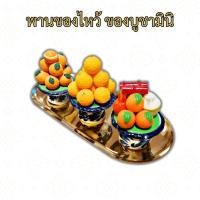 ราคา ของไหว้หิ้งพระ ง่าย สวยงาม ทนทาน ไม่เน่าเสีย แจกันดอกไม้ พานผลไม้ดินปั้น tawai01 (28917720182)