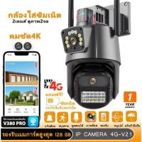 ราคา กล้องวงจรปิดใส่ซิมเน็ต 4G เลนส์คู่ คมชัด4K กล้องกันน้ำ ทนแดด อินฟาเรด ภาพชัดคมชัดในที่มืด มีไซเรนขับไล่กันขโมย app v380 (44256423806)