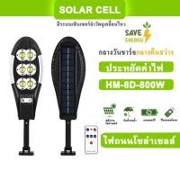 ราคา Solarcell street lamp ไฟถนนโซล่าเซลล์ 800W ไฟสปอร์ตไลท์ ไฟCOB มีเซ็นเซอร์ รีโมทใช้พลังงานแสงอาทิตย์ (27909680388)