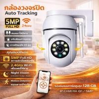 ราคา Homemall กล้องวงจรปิดไร้สาย Full HD 5MP 5ล้านพิกเซล พร้อมเสาอากาศWi Fi IP Camera กล้องวงจรปิดหมุนได้ 360 พูดตอบโต้ได้ (24867366958)