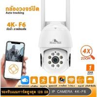 ราคา กล้องวงจรปิดไร้สาย กันน้ำ Full HD8MP กล้องวงจร IP Camera กล้องหมุนได้ 355อง Auto Tracking APP wiodo (24472249485)