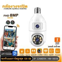 ราคา กล้องหลอดไฟ 2 เลนส์ คมชัด8 MP กล้องวงจรปิด ipcamera เชื่อมต่อไวไฟ ดูผ่านมือถือ หมุนเข้าขั้วE27 (40111612534)