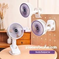 ราคา พัดลมไร้สาย 7นิ้ว ชาร์จ USB พัดลมตั้งโต๊ะ หนีบได้ พับเก็บได้ พัดแรง เสียงเบาทนทาน (25229964732)