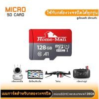 ราคา Homemall SD CARD เมมการ์ดสำหรับกล้องวงจรปิด ขนาด128GB บันทึกดูย้อนหลังได้ 25 30วัน (28163585003)