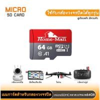 ราคา Homemall SD CARD เมมการ์ดสำหรับกล้องวงจรปิด ขนาด64GB บันทึกดูย้อนหลังได้ (27163585195)
