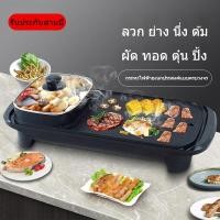 ราคา เตาปิ้งย่าง บาร์บีคิว กระทะปิ้งย่าง กระทะไฟฟ้า เตาปิ้งย่างอเนกประสงค์พร้อมหม้อสุกี้ (52603266085)