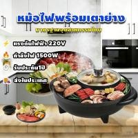 ราคา เตาปิ้งย่าง บาร์บีคิว กระทะปิ้งย่าง กระทะไฟฟ้า เตาปิ้งย่างอเนกพร้อมหม้อสุกี้ รุ่น (49653281202)