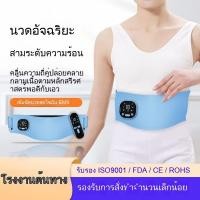 ราคา โปรโมชั่น สายรัดหน้าท้องนวดประจำเดือน ร้อน นวดได้ 3 ระดับ ลดปวดท้องเมน ใช้ได้ทุกวัย พกพาง่าย (43560445445)