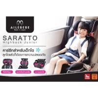ราคา บูสเตอร์ซีทAILEBEBE รุ่น SARATTO Highbace Junior คาร์ซีทสำหรับเด็กโต 3 11 ปี (16267735307)
