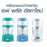 ราคา ส่งฟรี เครื่องกรองน้ำเซฟพลัสอัลคาไลน์ทำน้ำแร่น้ำด่างภายในตัว (1053400243)