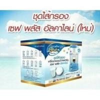 ราคา ชุดไส้กรองเซฟพลัสอัลคาไลน์ ไส้กรองเซฟพลัส ทำน้ำด่างน้ำแร่ภายในตัว 1 ปีเปลี่ยนครั้ง (1109273724)