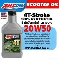 ราคา สินค้าแท้มีบราโค๊ด Amsoil 20w50 10w40 4T Performance SAE น้ำมันเครื่อง สังเคราะห์แท้100 946ml (56057207336)