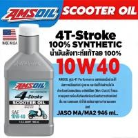 ราคา ของแท้100 Amsoil 10w40 10W50 20W50 4T 946ml น้ำมันสังเคราะห์แท100 น้ำมัน น้ํามันเครื่อง (48707197677)