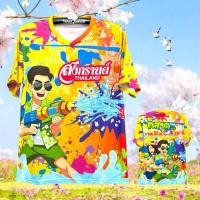 ราคา Oxy shop เสื้อสงกรานต์คอวีผ้าไมโคร เกรด A นิ่มใส่สบาย ปี 2025 (29032149912)