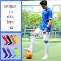 ราคา ถุงเท้ายาวฟุตบอล ผู้ใหญ่ รุ่น C2 (22841058245)